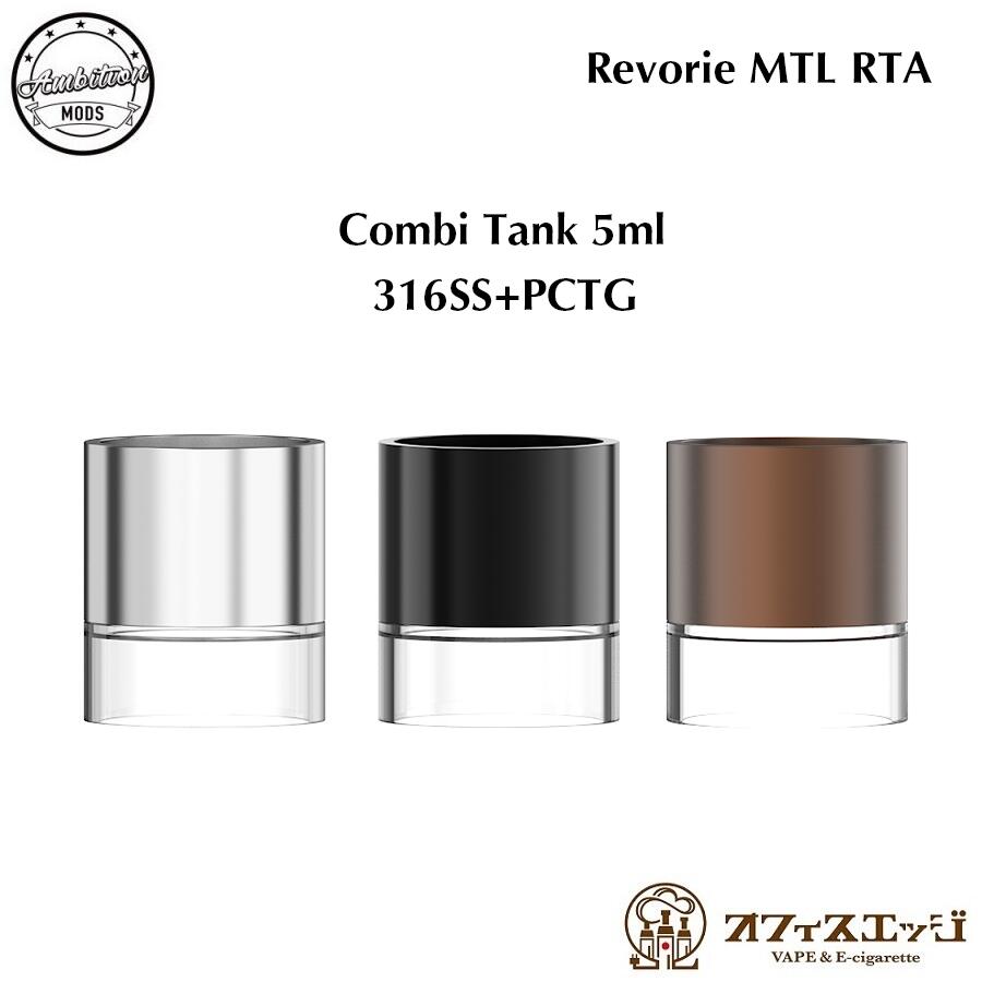 �ڥ���ӥ��� 5ml��Ambition Mods REVORIE MTL RTA 23mm Combi Tank ����ӥ�����å� ��٥꡼ ������꡼ ������꡼ [T-4]