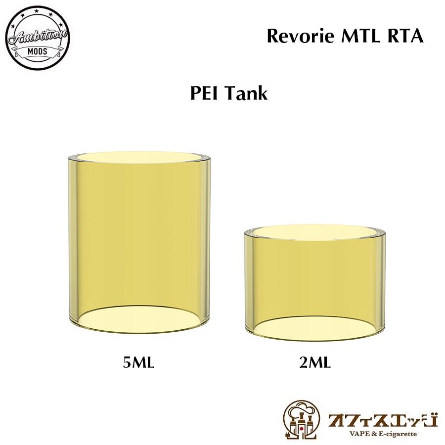 �ڥ���ƥॿ�󥯡�Ambition Mods REVORIE MTL RTA 23mm Ultem ���� ���塼�� ����ӥ�����å� ��٥꡼ ������꡼ ������꡼ [C-34]