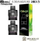Uwell Typhos Pod �����ȥ�å� 2������ 6ml �桼������ �����ե��� �ݥå� �ݥå� POD pod coil ������ ���� ���ڥ� [D-66]
