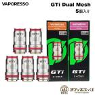 Vaporesso GTi Dual Mesh Coil 5������ �ǥ����륳���� �򴹥����� ͽ�������� �������� �٥ݥ�å� �٥ѥ�å�  �Żҥ��Х� �٥��� vape [T-36]