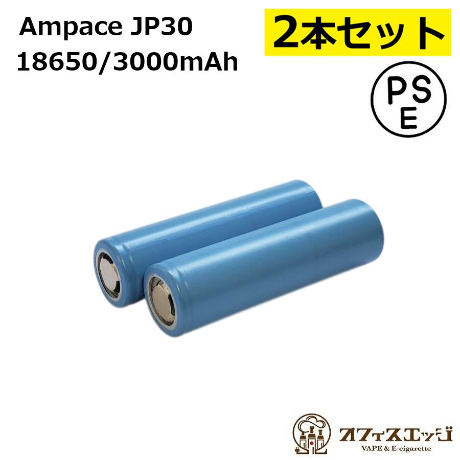 ��2�ܥ��åȡ�Ampace JP30 18650 3000mAh 36A �ե�åȥȥåץХåƥ꡼ ����ڡ��� ���� ������� ������ �Żҥ��Х� �٥��� vape [C-53]