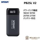 XTAR PB2SL V2 ����������� ���Ŵ� �ѥ�Х󥯵�ǽ 18650 18700 20700 21700 �б� ��®USB���� �Хåƥ꡼���㡼���㡼 [X-84]