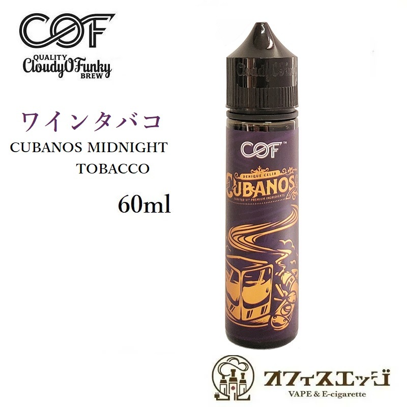 新着商品 Cloudy O Funky CUBANOS MIDNIGHT TOBACCO 60ml