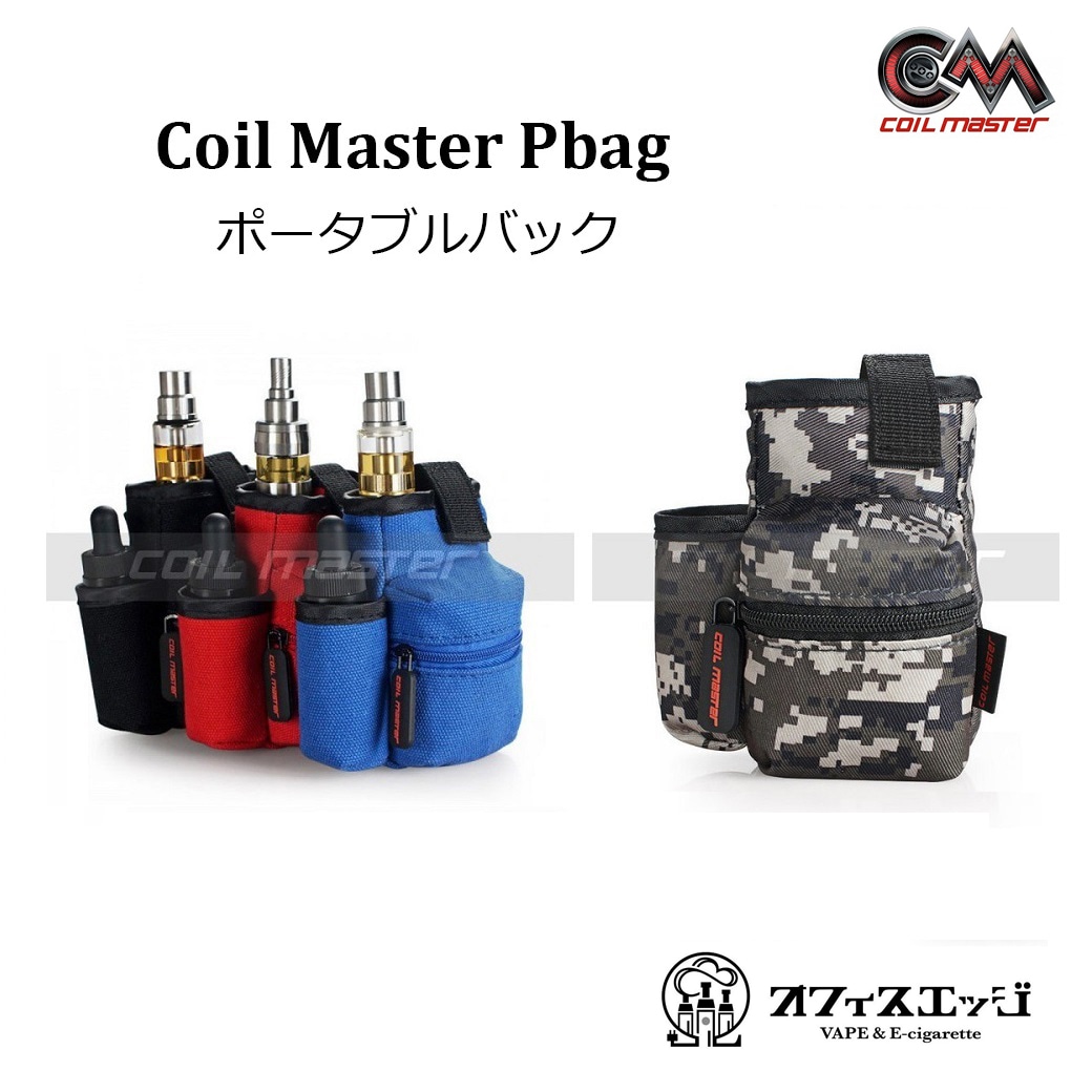 Coil Master �ݡ����֥�Хå��ڥ᡼��������̵���ۣУ£��� �ݡ��� ������ޥ����� Coil Master Pbag �Żҥ��Х� �٥��� ������ޥ����� ������ �ġ��� �ݸ� ���� �ݴ� ���� ���ȥޥ����� mod ���� [K-15]