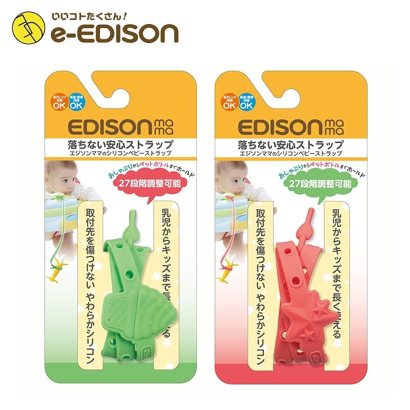 送料無料 落ちない安心ストラップ シリコンベビーストラップ ピンク グリーン おしゃぶりホルダー 伸びるシリコン素材 育児雑貨 いいコトたくさん イーエジソン 送料無料 落ちない安心ストラップ シリコンベビーストラップ ピンク グリーン おしゃぶりホルダー 伸びるシリコン素材 育児雑貨 いいコトたくさん イーエジソン