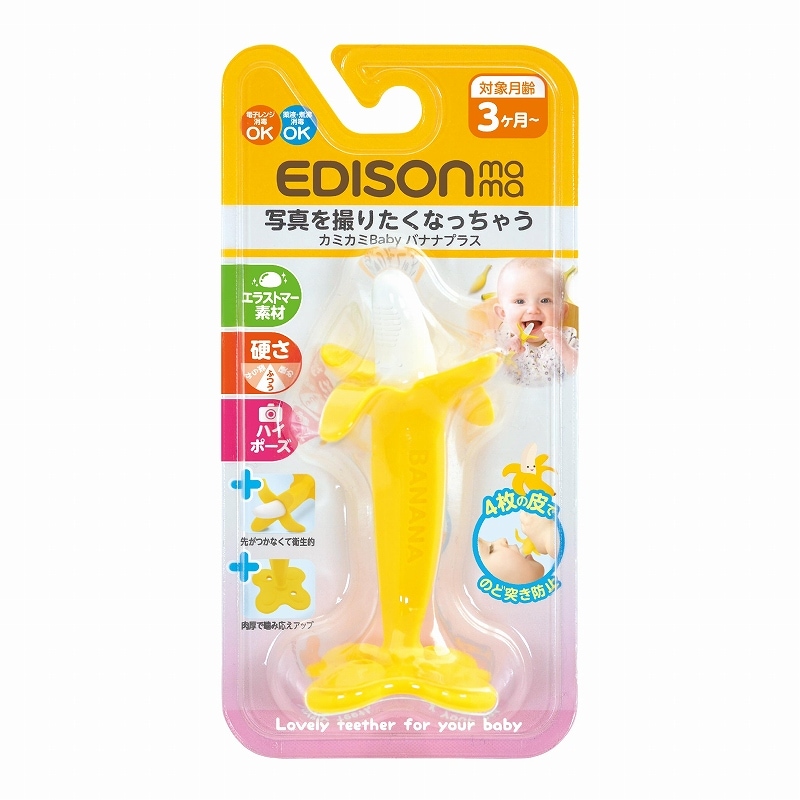送料無料】New！EDISON Mama カミカミBaby バナナプラス はがため 歯が
