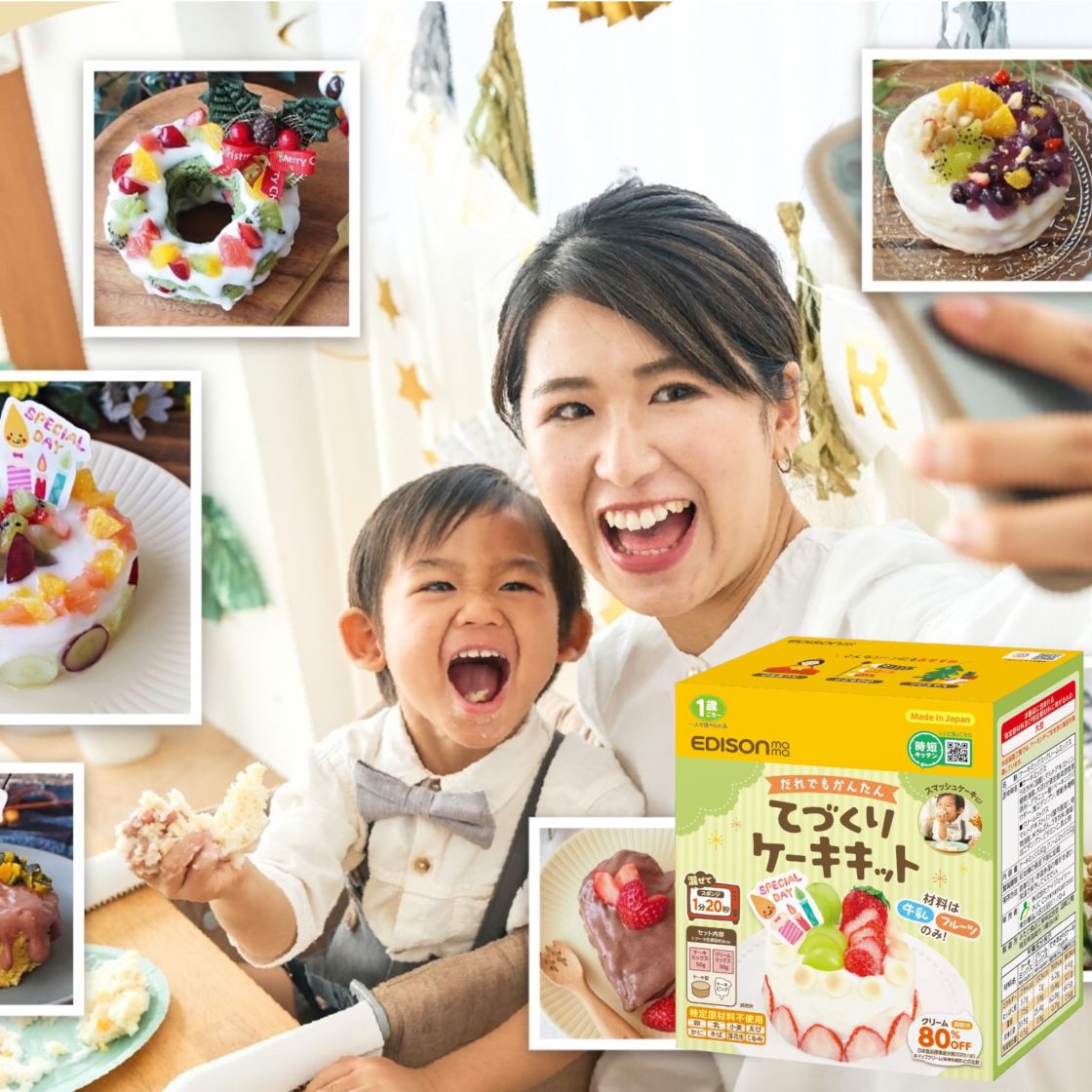 EDISONmama 【てづくりケーキキット】オリジナルケーキ クリスマス