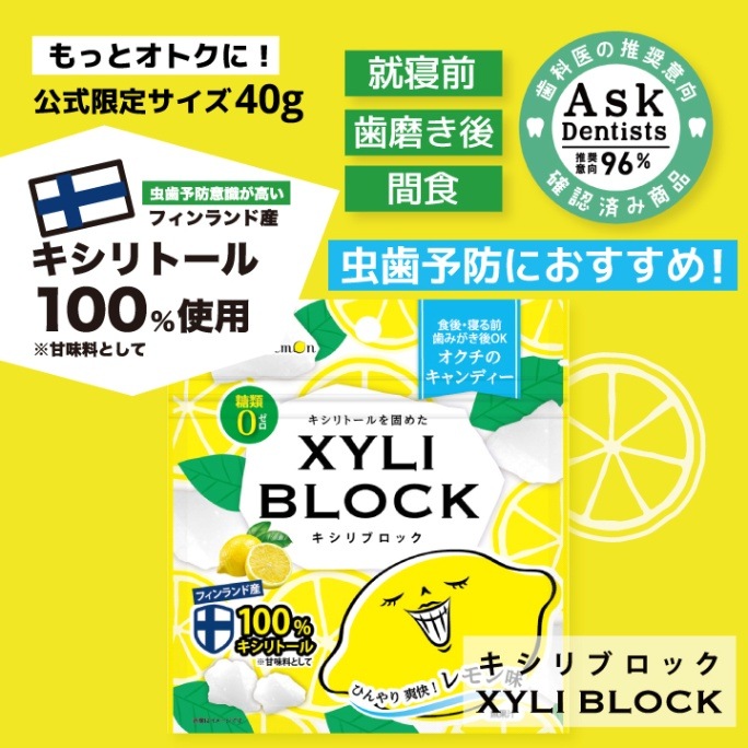 キシリブロック XYLI BLOCK【レモン味】 | 食品 | いいコトたくさん