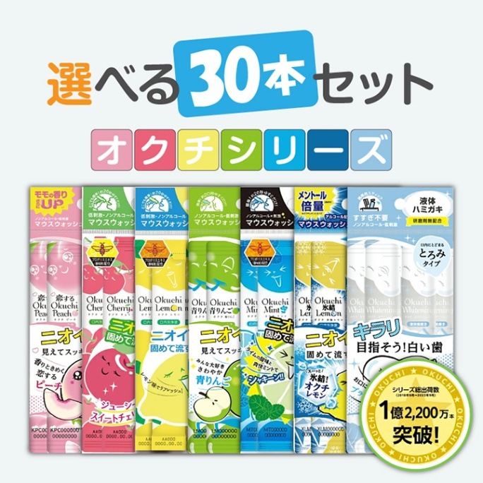 オクチシリーズ 【選べる30本】 マウスウォッシュ 口内洗浄液