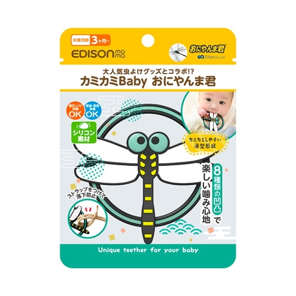 New！EDISON mama【カミカミBaby おにやんま君】歯がため (3ヶ月から