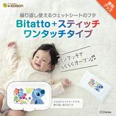 EDISONmama Bitatto+ ƥåΥ󥿥å ֤Ȥ륦åȥȤΥե 