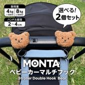 ��MONTA ��󥿡ۥ٥ӡ������եå� 2�ĥ��å� ����  �٥ӡ����� �եå� �Х����եå� �ޥ���եå� ���֥�եå�