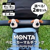 ��MONTA ��󥿡ۥ٥ӡ������եå� 2�ĥ��å� ����  �٥ӡ����� �եå� �Х����եå� �ޥ���եå� ���֥�եå�