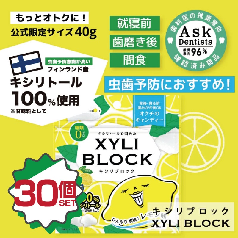 ������֥��å� XYLI BLOCK�ڥ���̣�� 30�ĥ��å�