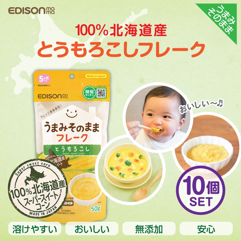 EDISON Mama ��ڥե졼�� �Ȥ���������ե졼��50g��10�ĥ��åȡ� �̳�ƻ�� ����������ǥ��󥿥� ������ե졼��