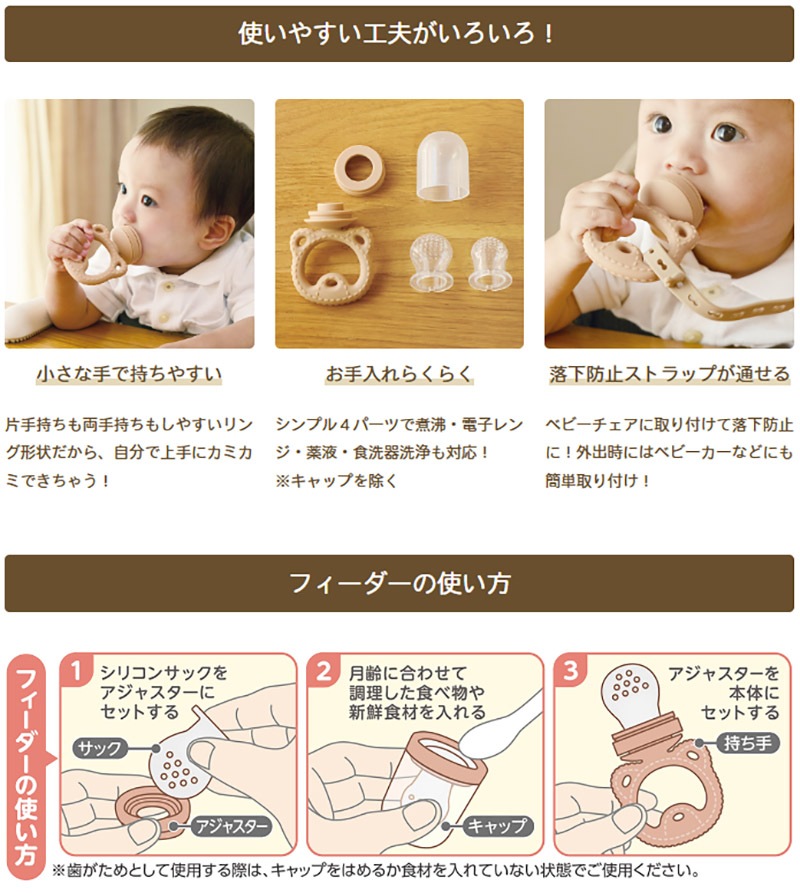 New！EDISON mama【もぐかみBaby くまちゃん】フィーダー | 歯がため