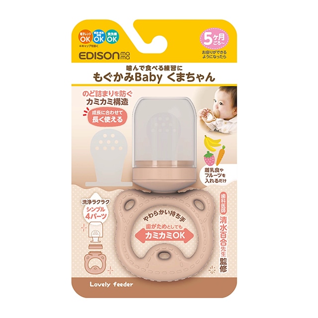 New！EDISON mama【もぐかみBaby くまちゃん】フィーダー | 歯がため