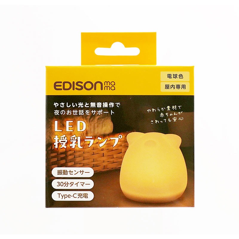 【えいちゃん】おまとめ４点セット LED授乳ランプ どうぶつ