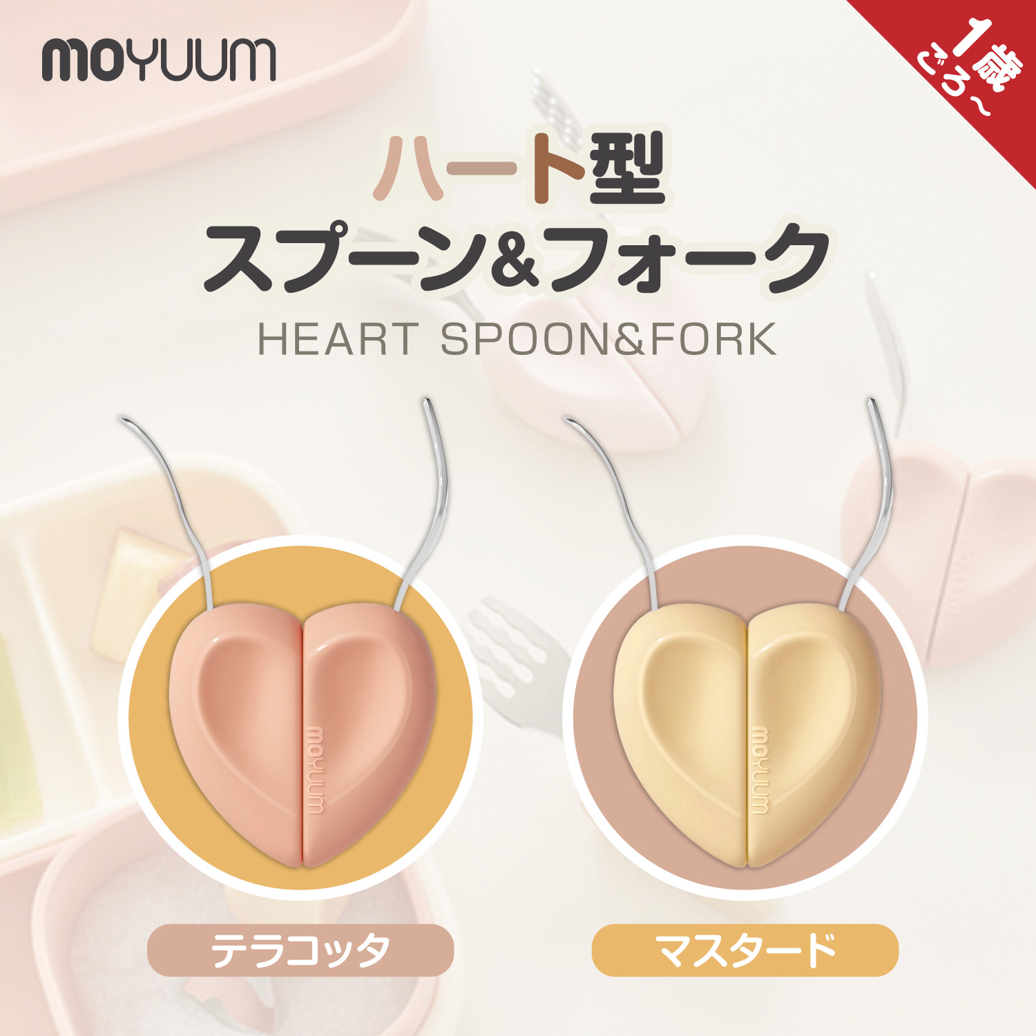 moYUUM(����) �ڥϡ��ȷ����ס�����ե��������åȡ� ��ʬ�ǿ��٤�򥵥ݡ��� ���ȥ�꡼ �٥ӡ� �֤���� ���� �������б� 