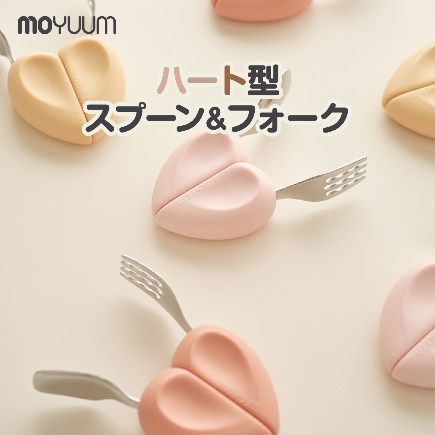 moYUUM(����) �ڥϡ��ȷ����ס�����ե��������åȡ� ��ʬ�ǿ��٤�򥵥ݡ��� ���ȥ�꡼ �٥ӡ� �֤���� ���� �������б� 