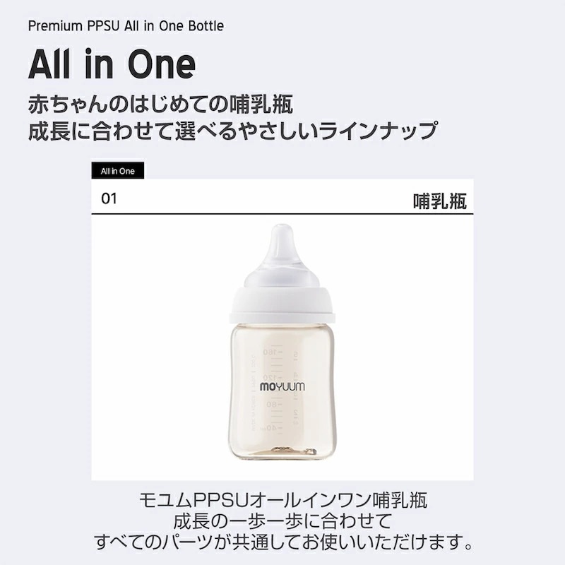 moYUUM(����) �ڥ����륤���� PPSU Ӯ���ӡۥ⥢��� �ԥ� ���ꥳ���� Ӯ���� 170ml 270ml BPA��BPF��BPS��EA�ե꡼ 