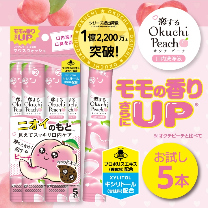 オクチシリーズ 【恋するオクチピーチ 】 お口スッキリ！マウス