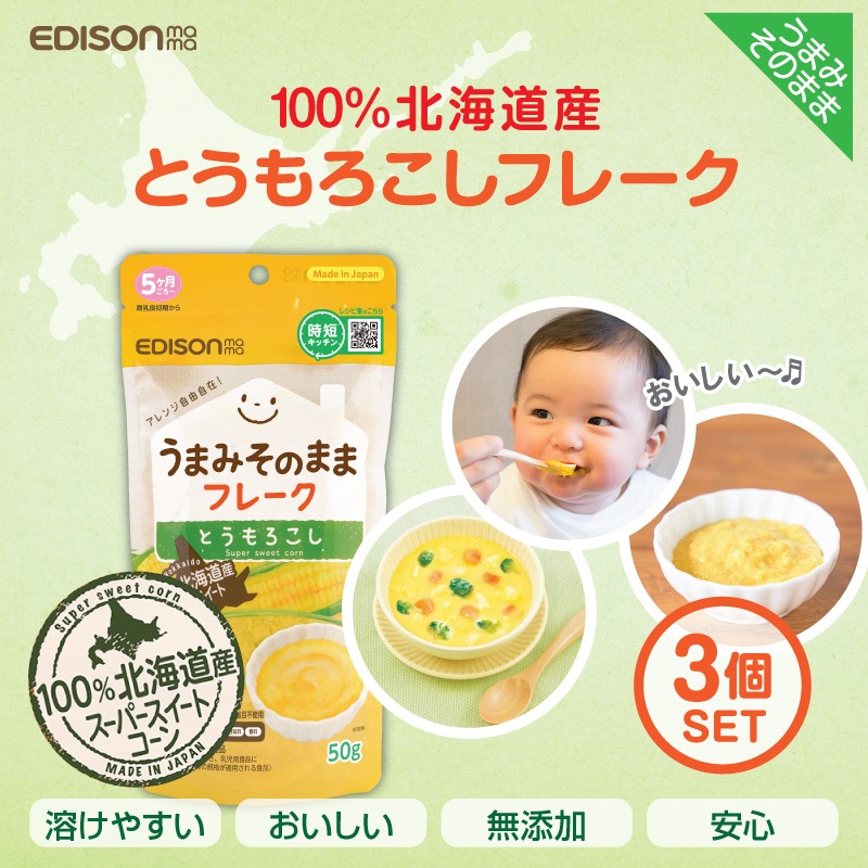 EDISON Mama ��ڥե졼�� �Ȥ���������ե졼��50g��3�ĥ��åȡ� �̳�ƻ�� ����������ǥ��󥿥� ������ե졼��