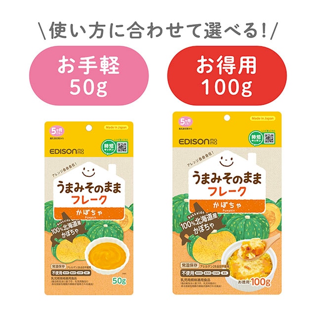 エジソンママ 野菜フレーク【かぼちゃ50gx3個】赤ちゃん