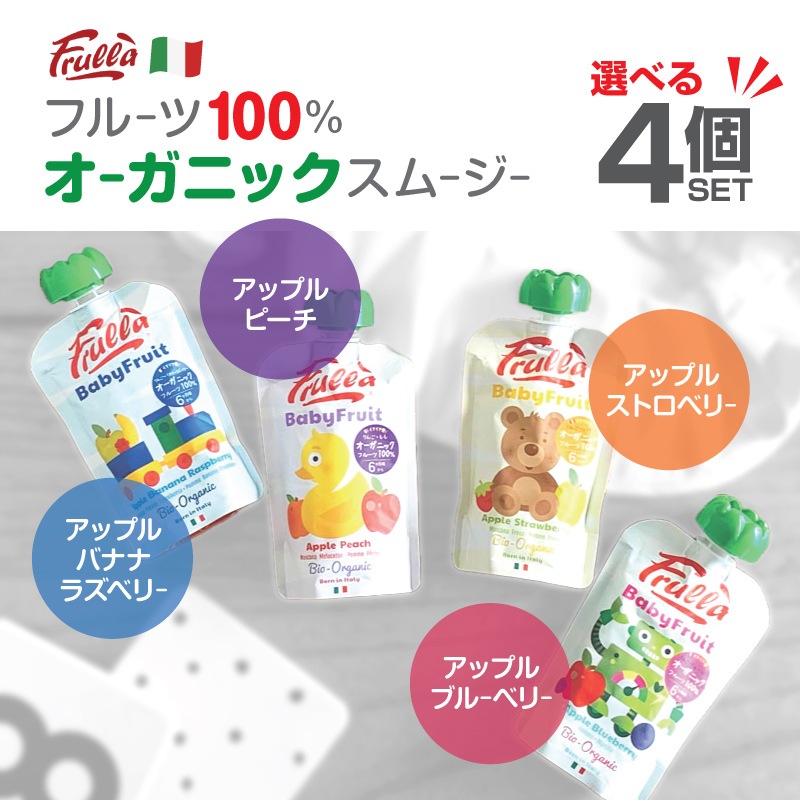 ��Frulla��Baby Fruit �ե������٤�4�ĥ��åȡ� �٥ӡ��ե롼�� �������˥å����ࡼ����
