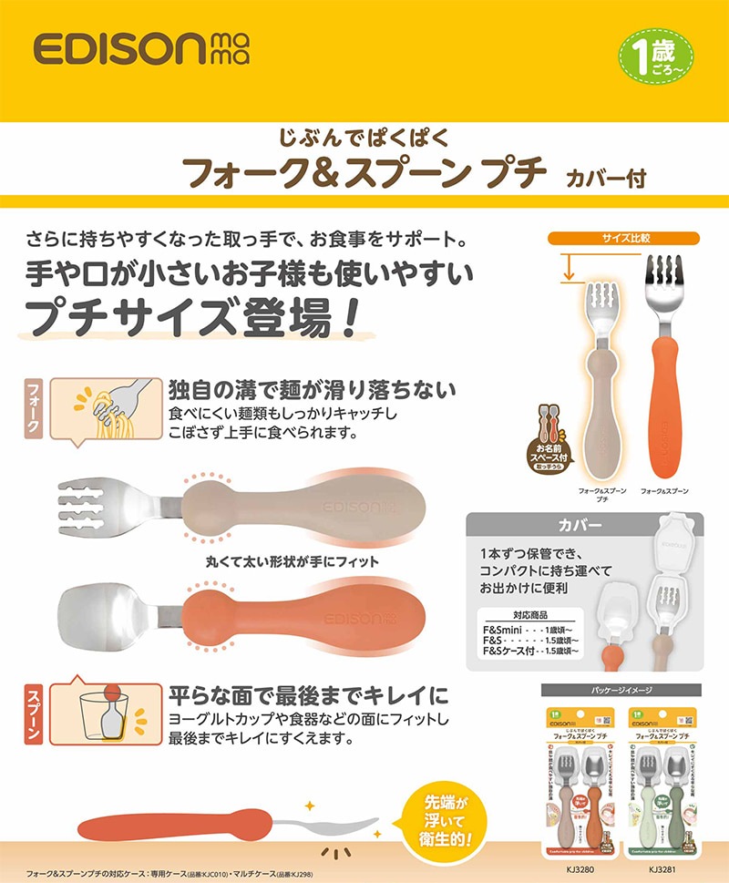 EDISON Mama �ե��������ס��� �ץ��ڥ��С��ա�