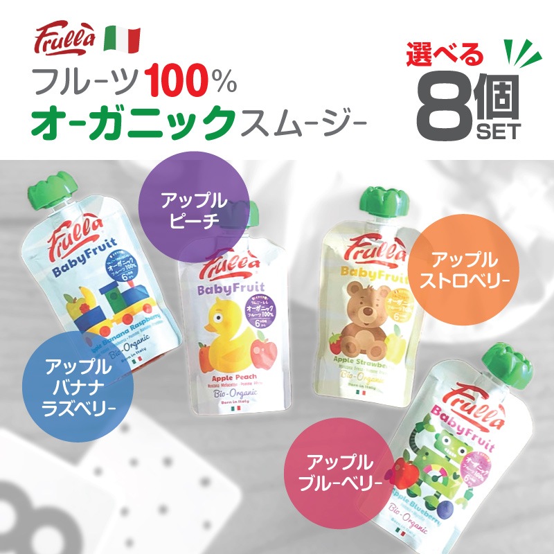 Frulla】Baby Fruit フルラ【選べる8個セット】 ベビーフルーツ