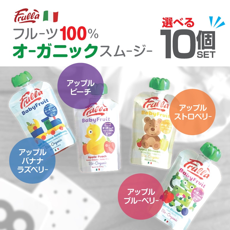 ��Frulla��Baby Fruit �ե������٤�10�ĥ��åȡ� �٥ӡ��ե롼�� �������˥å����ࡼ����