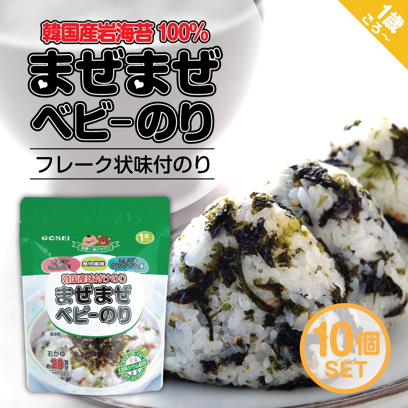 GOSEI �ޤ��ޤ��ڥ٥ӡ��Τ�35g��10�ĥå��åȡ�1�к��� ������20��ʬ �٥ӡ��ա��� ���� �ڹ� ���Ӥ������ࡪ�֤���� ������ˤ䤵����
