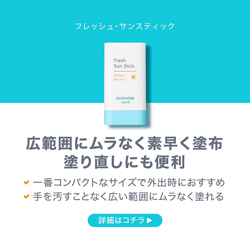 GOONGBE ウォータフルサンローション〈日焼け止めローション