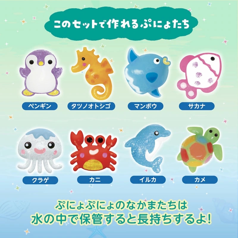 あにょといっしょ　2点セット 2024リニューアル版！]EDISONToy ぷにょぷにょアクアリウム【海の