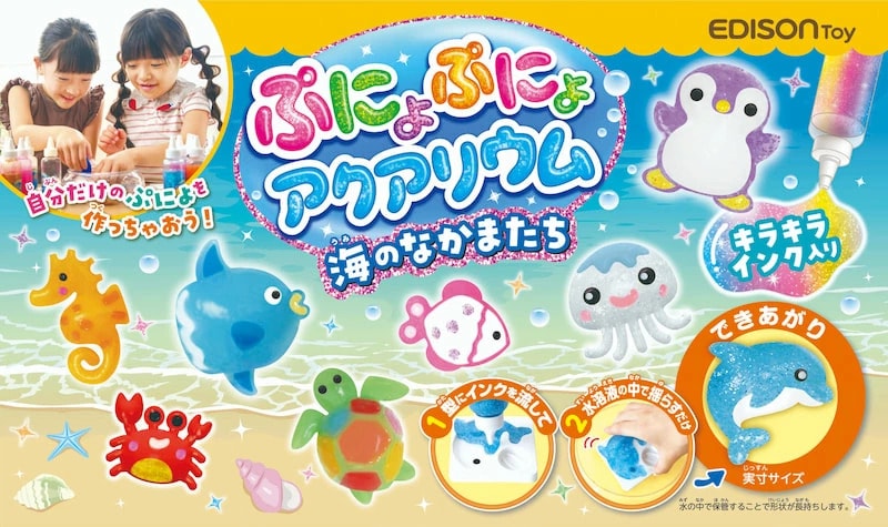 2024リニューアル版！]EDISONToy ぷにょぷにょアクアリウム【海の