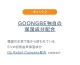 GOONGBE ꡼ ٥ӡå UV&ȥɥ Ƥߤ
