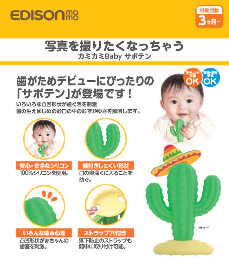 ������̵���� EDISON Mama ���ߥ���Baby���ܥƥ� �Ϥ����� �������� (3������о�) �פ鷺�̿��򻣤ꤿ���ʤä��㤦