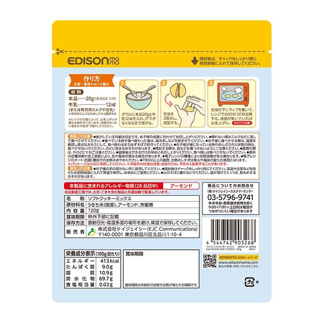 EDISONmama����ʴ�Υ��եȥ��å����ߥå�����120g ��󥸤Ǥ��󤿤� ����ƥ�ե꡼ �ѥ�ߥå���