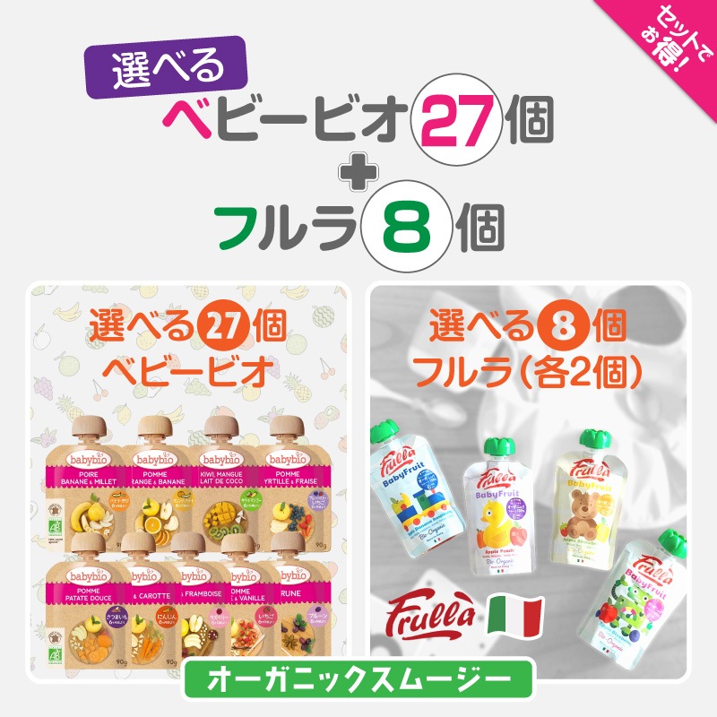 babybio �٥ӡ��ӥ� �٥ӡ����ࡼ���� (90g)��3�Ĥ��ġ�27�ĥ��åȡ�+Baby Fruit �ե��(100g)���٤��8�ĥ��åȡ�