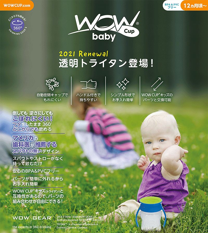 Wowcup Baby ȥ饤 索åץ٥ӡڥ֥롼