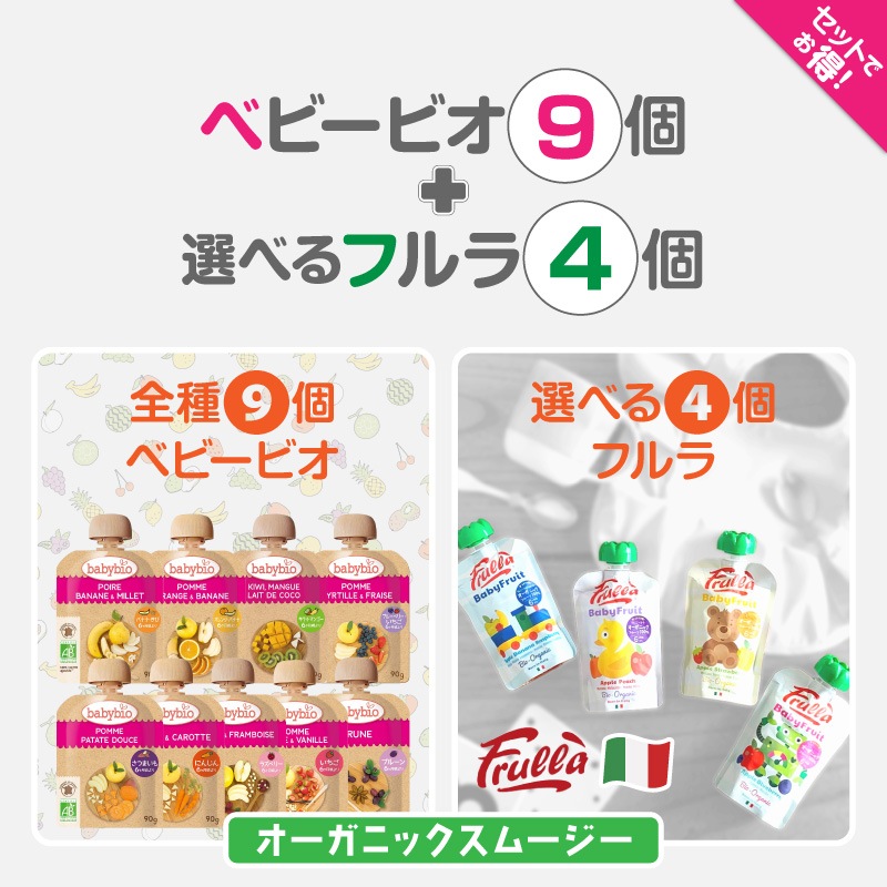 babybio ٥ӡӥ ٥ӡࡼ (90g) 1Ĥġ9ĥåȡ+Baby Fruit ե(100g)٤4ĥåȡ