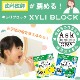 ������֥��å� XYLI BLOCK�ڥߥ��̣��