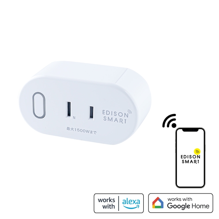 エジソンスマート スマートWi-Fiプラグ ホワイト 電力モニタリング機能付き