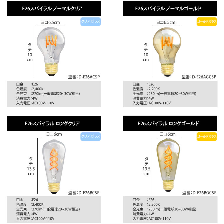 E26スパイラル ノーマルクリア(調光器対応)_D-E26ACSP