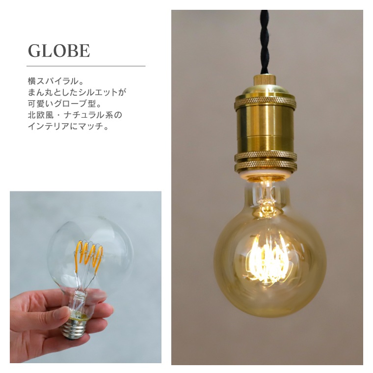 E26スパイラル GLOBEゴールド(調光器対応)_D-E26GGCSP