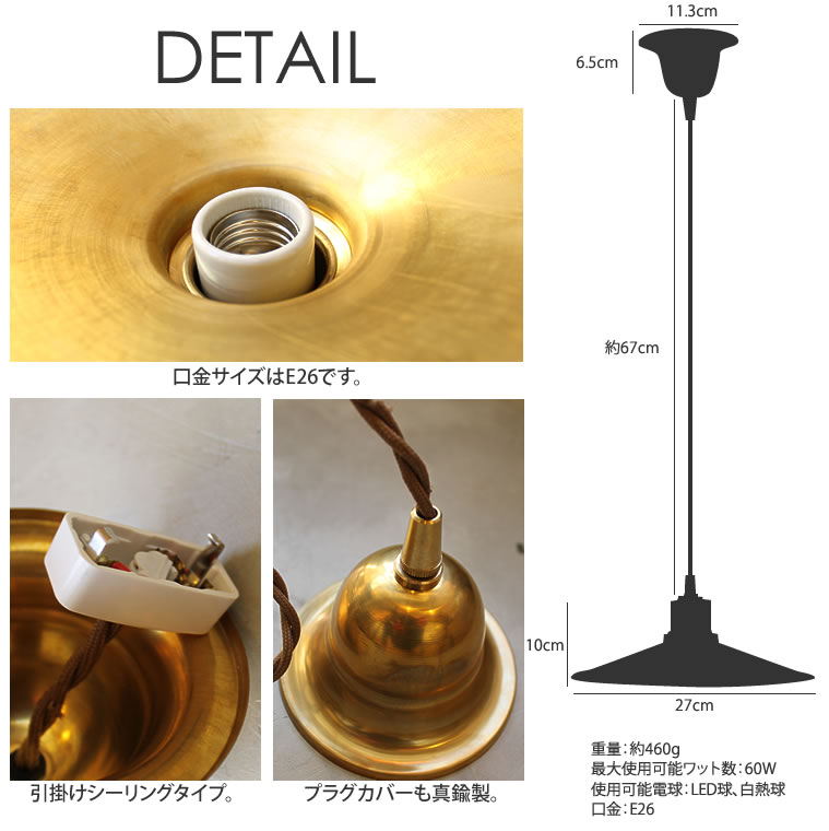 ☆ブラスペンダントシェード(M) | 定価販売 | エジソンバルブLED卸専用SHOP