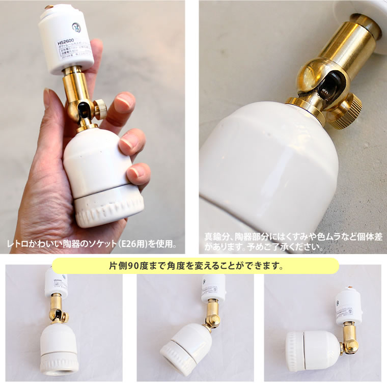 ★E26用 陶器スポットライト