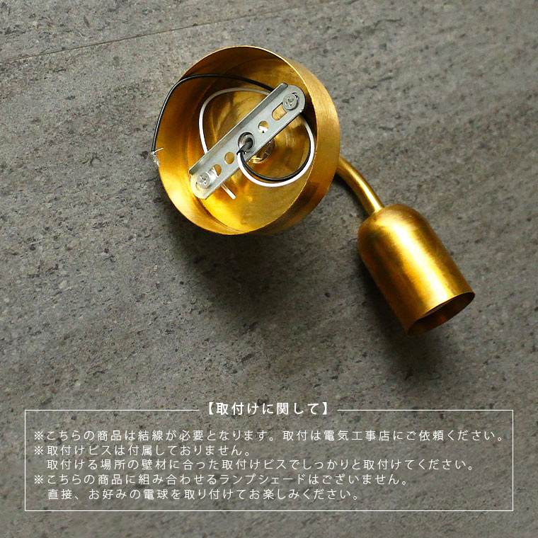 ★E26シングルブラケットブラス