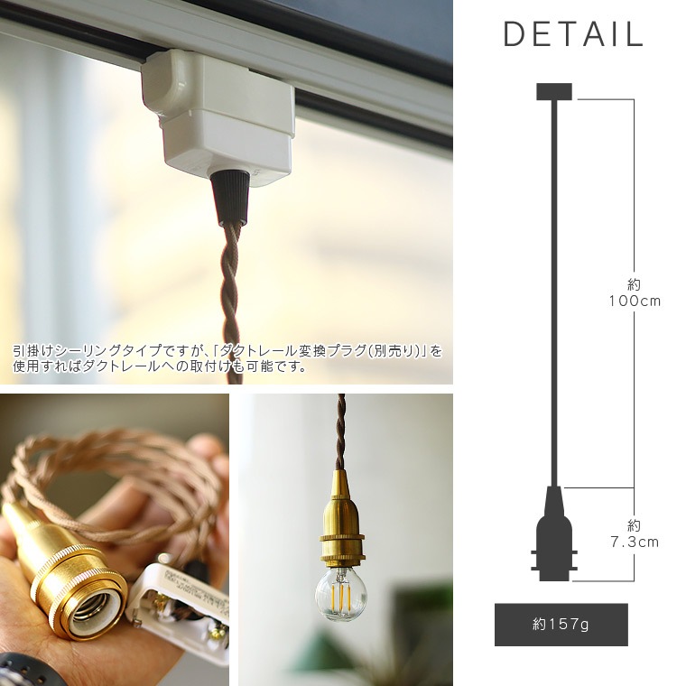 ★【100cm】E17真鍮ペンダントライト